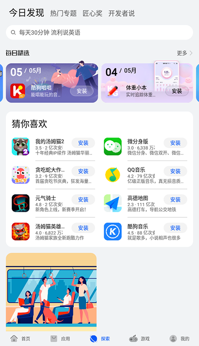 华为应用商店app下载安装免费版