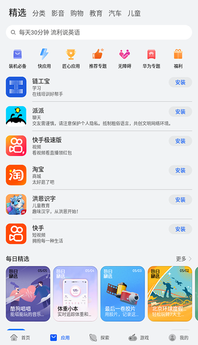 华为应用商店app下载安装免费版