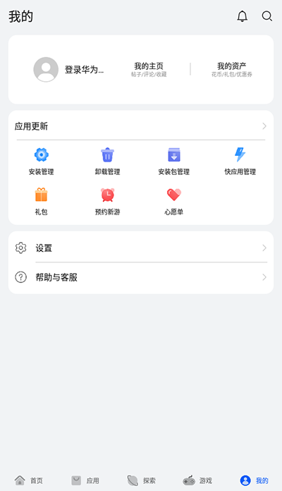 华为应用商店app下载安装免费版