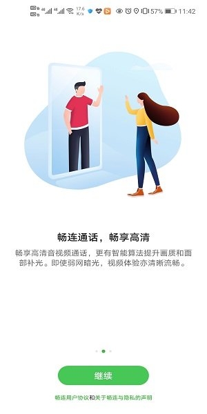 华为畅连app官网下载最新版