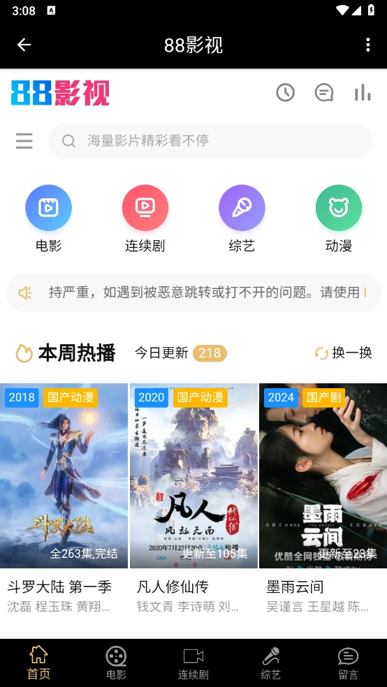 88影视下载最新版