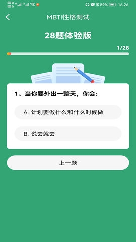 MBTI人格测验app