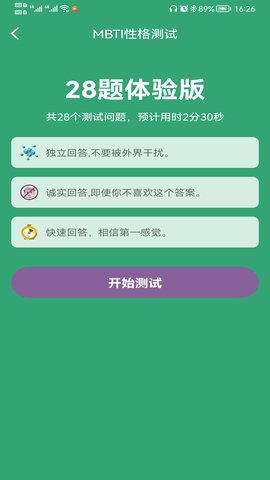 MBTI人格测验app