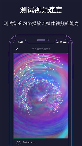 speedtest官方app下载