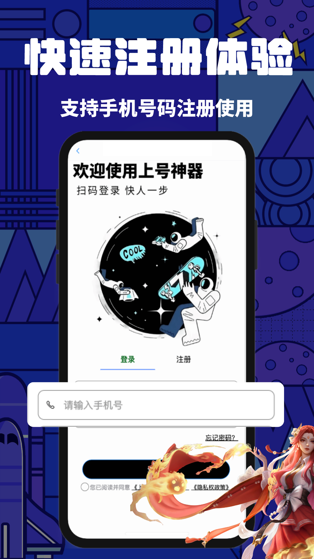 上号神器app