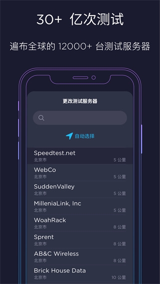 speedtest5g测速下载官网