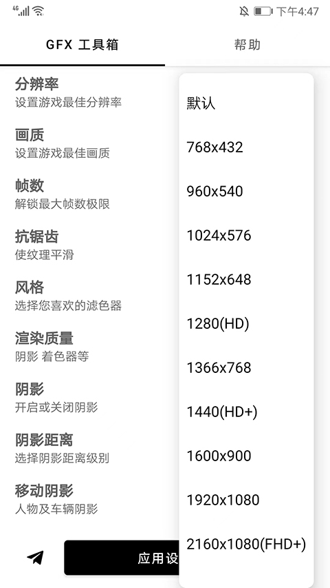 gfx工具箱画质助手官方正版