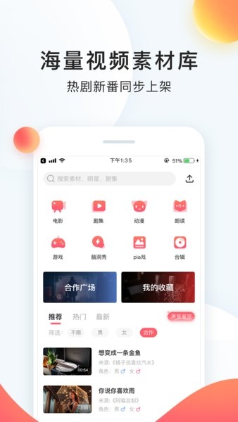 配音秀app下载官方免费版