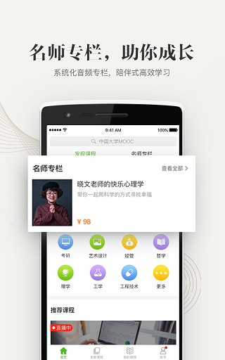 中国大学MOOC下载app