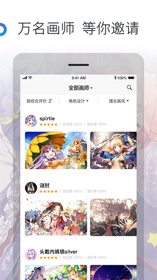 米画师app下载安装免费版