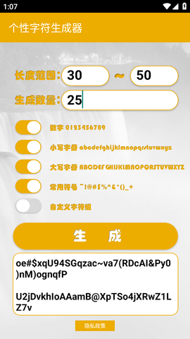 个性字符生成器下载手机版