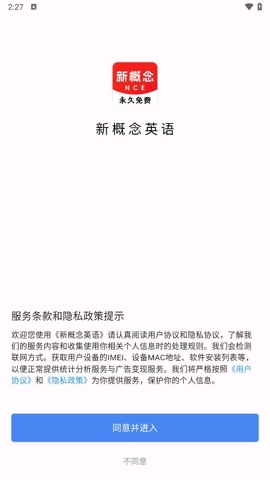 NCE新概念英语官网版