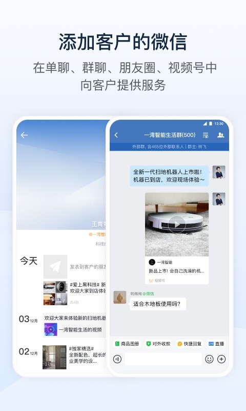 企业微信app下载安装官方版