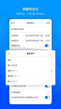 腾讯会议app下载手机版