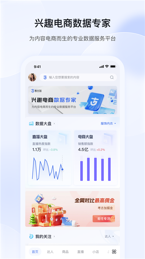 考古加app下载