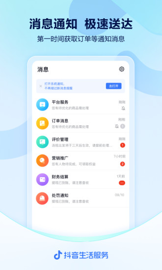 抖音来客app下载安装最新版