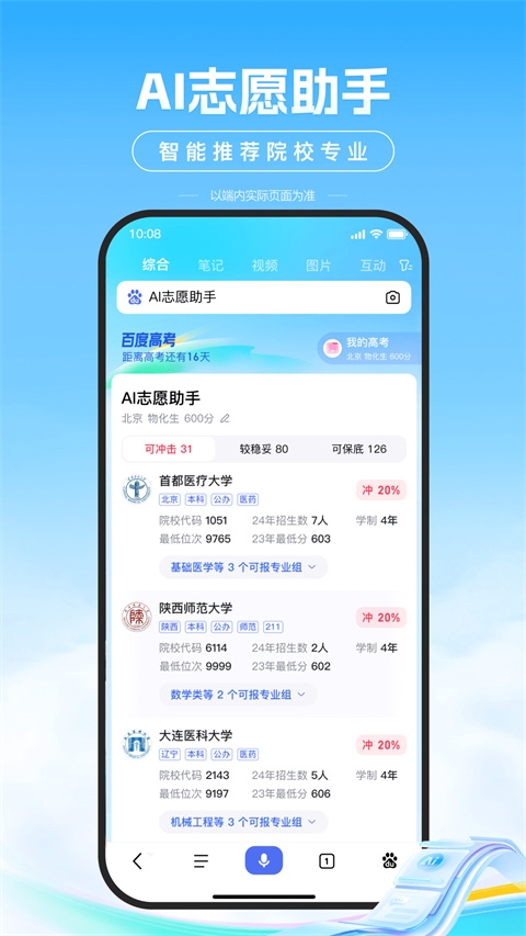 ai志愿助手录取查询下载