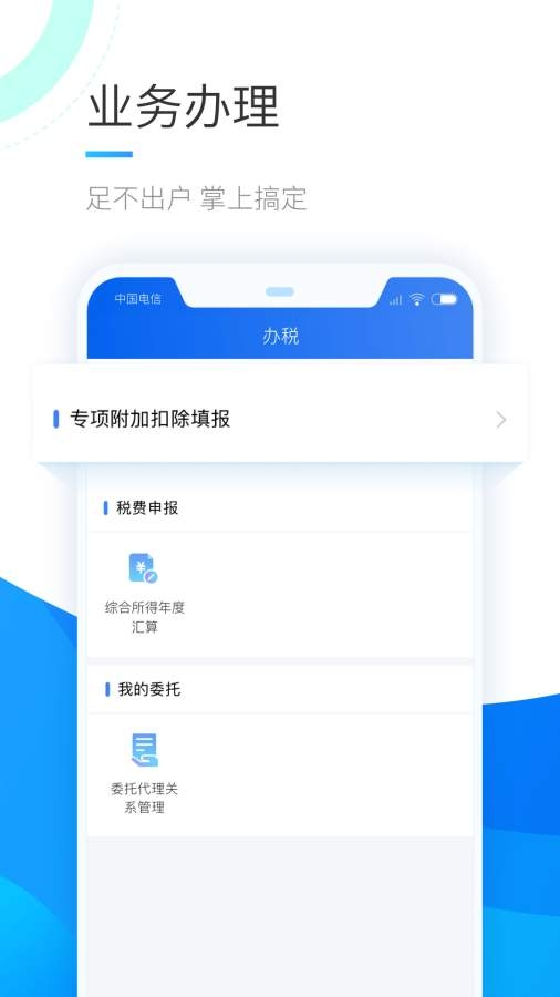 个税app下载安装官方免费下载