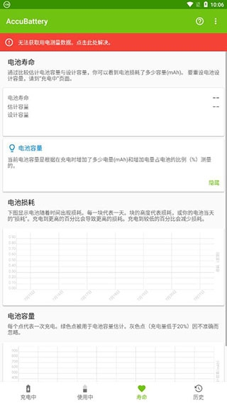 accubattery官网下载最新版本