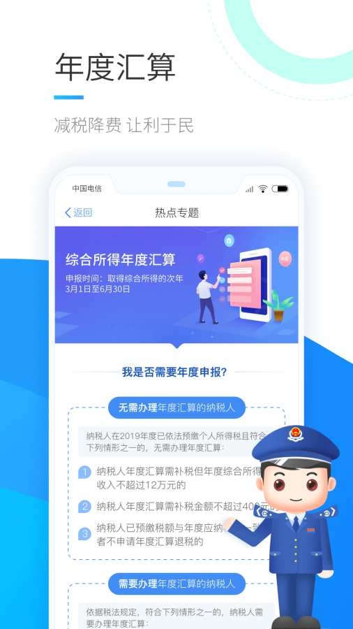 个税app下载安装官方免费下载