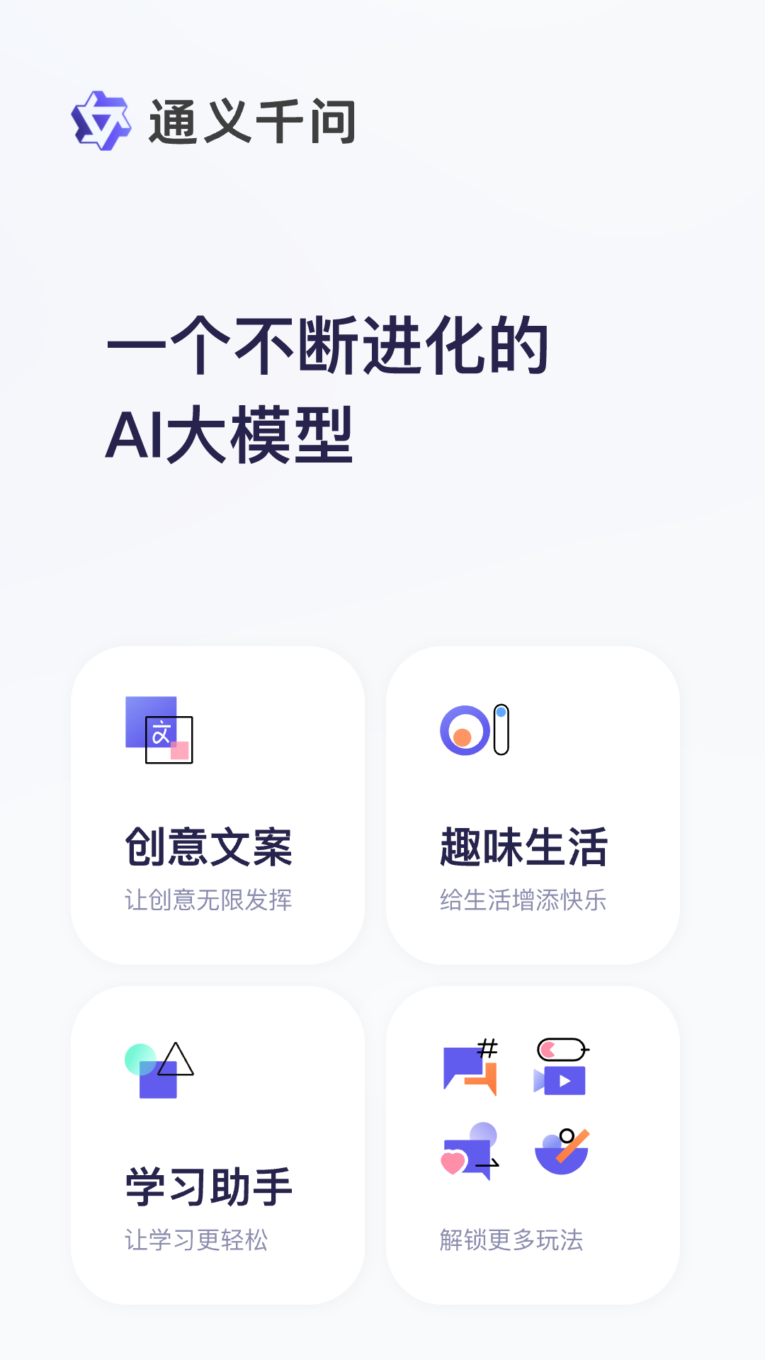 通义千问ai下载安装官网手机版