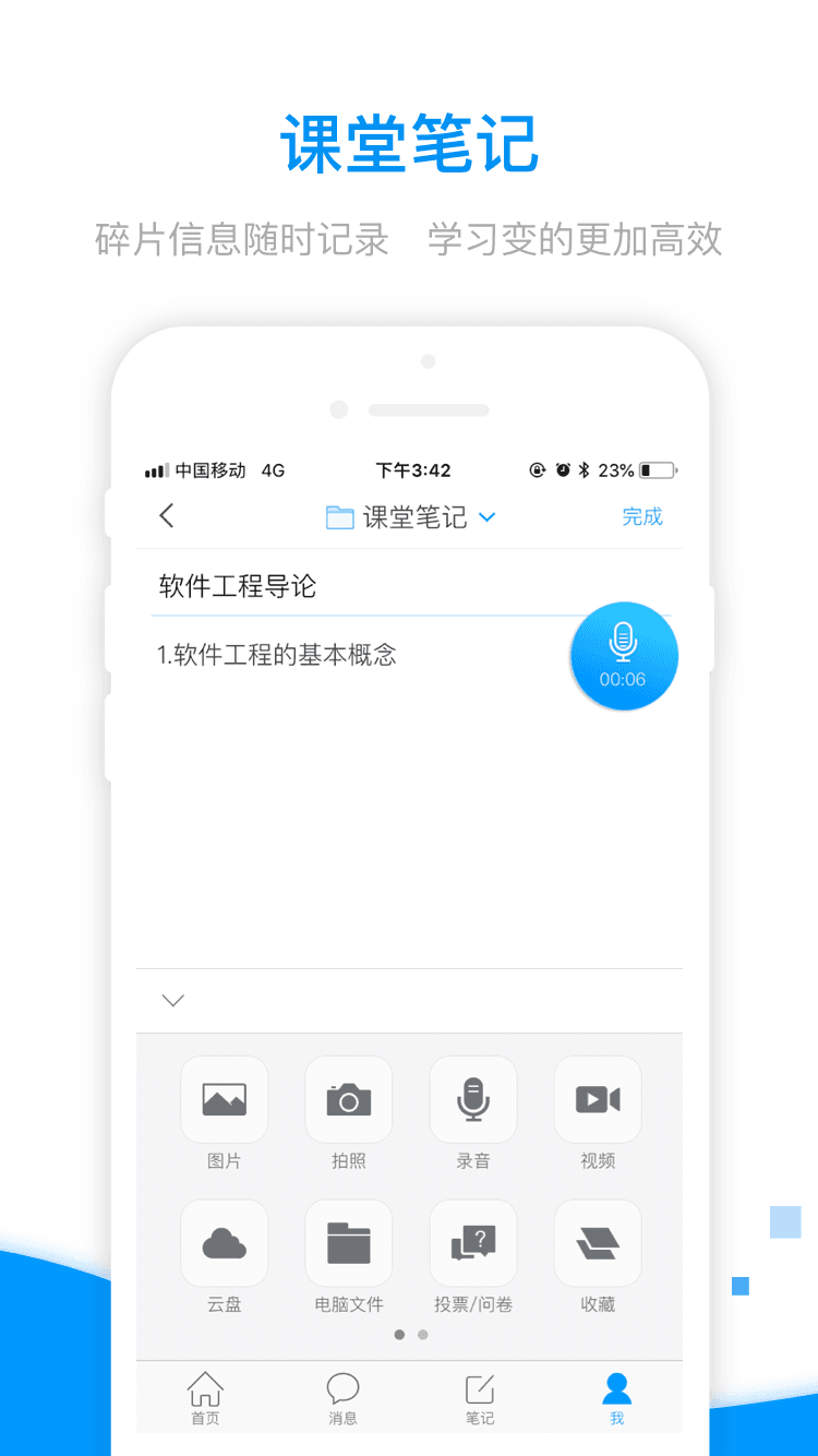 学习通app最新版下载