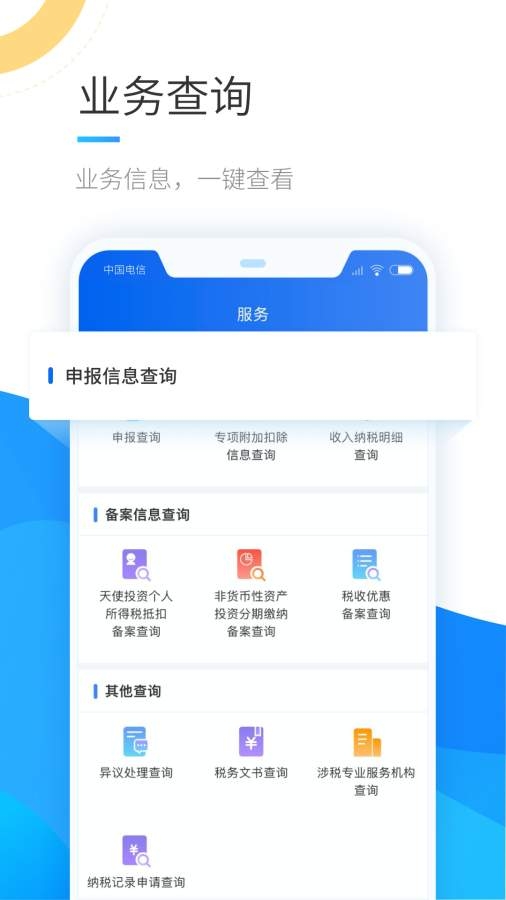 个税app下载安装官方免费下载