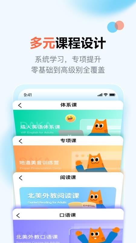 大咖英语app下载官网版