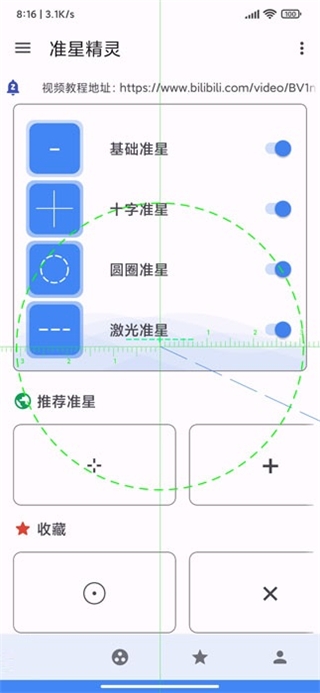 准星精灵辅助器下载