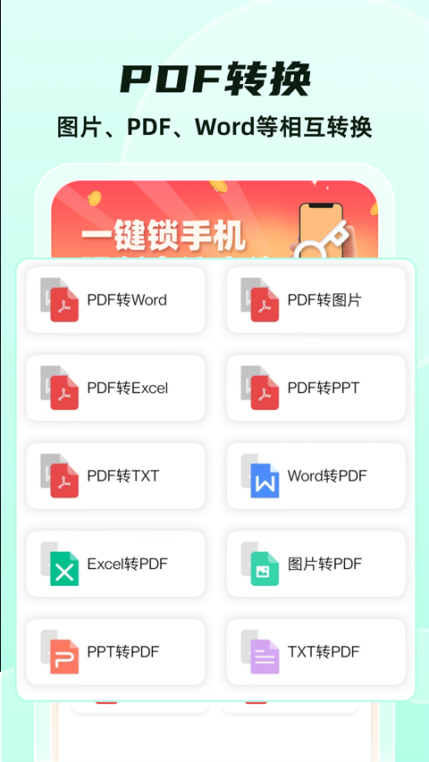 格式转换全能王app下载