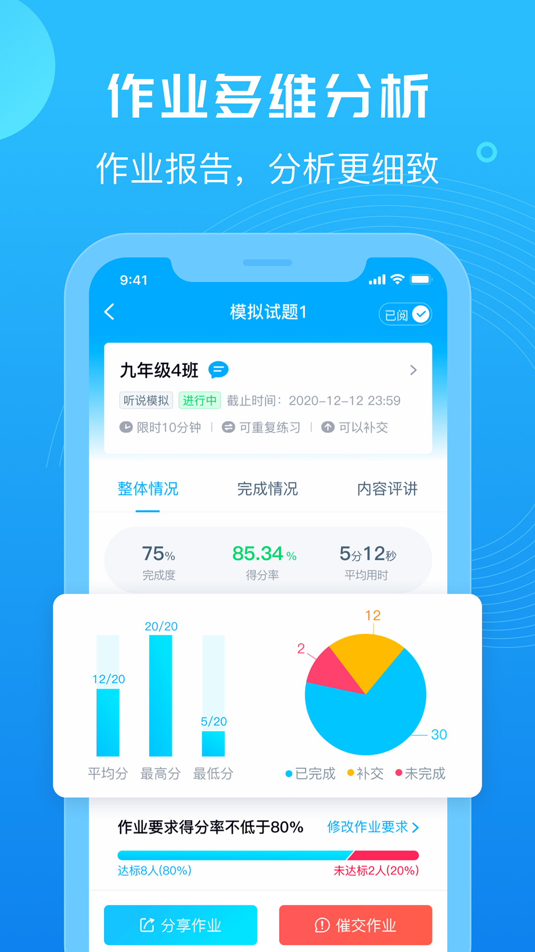 E听说教师端app