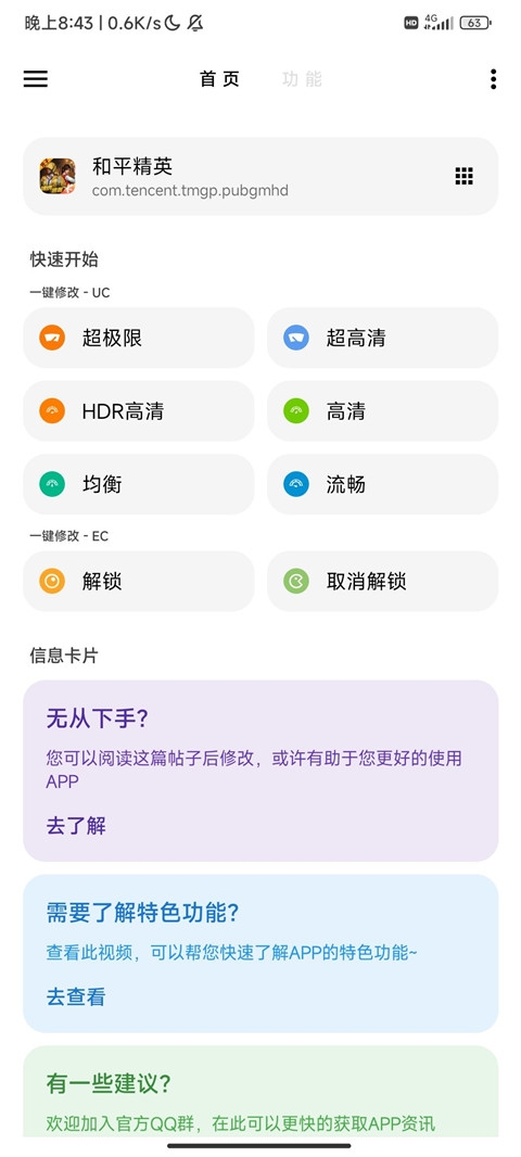 LT画质助手下载暗区突围