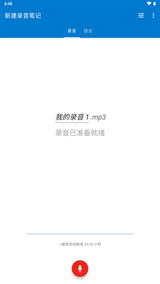 简易录音机app下载安卓版