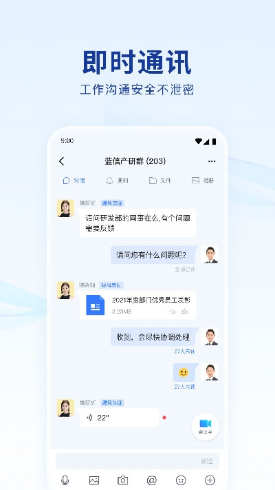 蓝信官方下载app