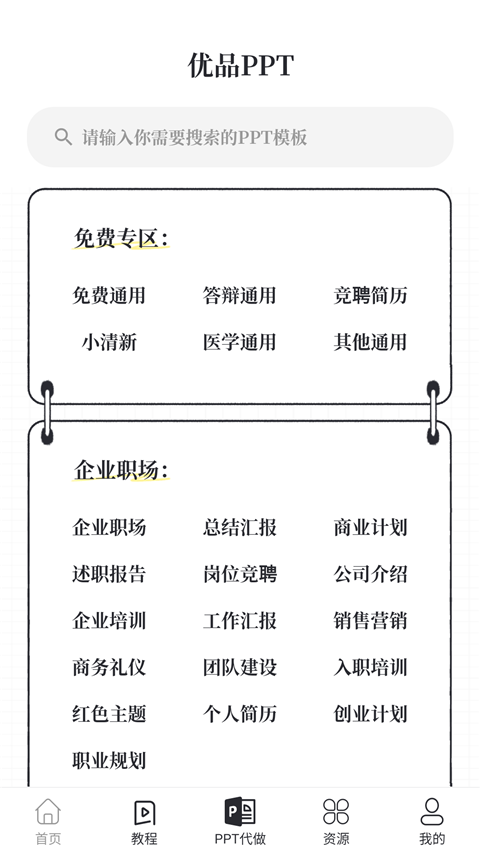 优品ppt模板网免费下载