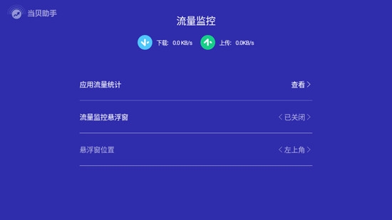 当贝助手app官方下载最新版