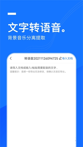 语音翻译王app下载免费版