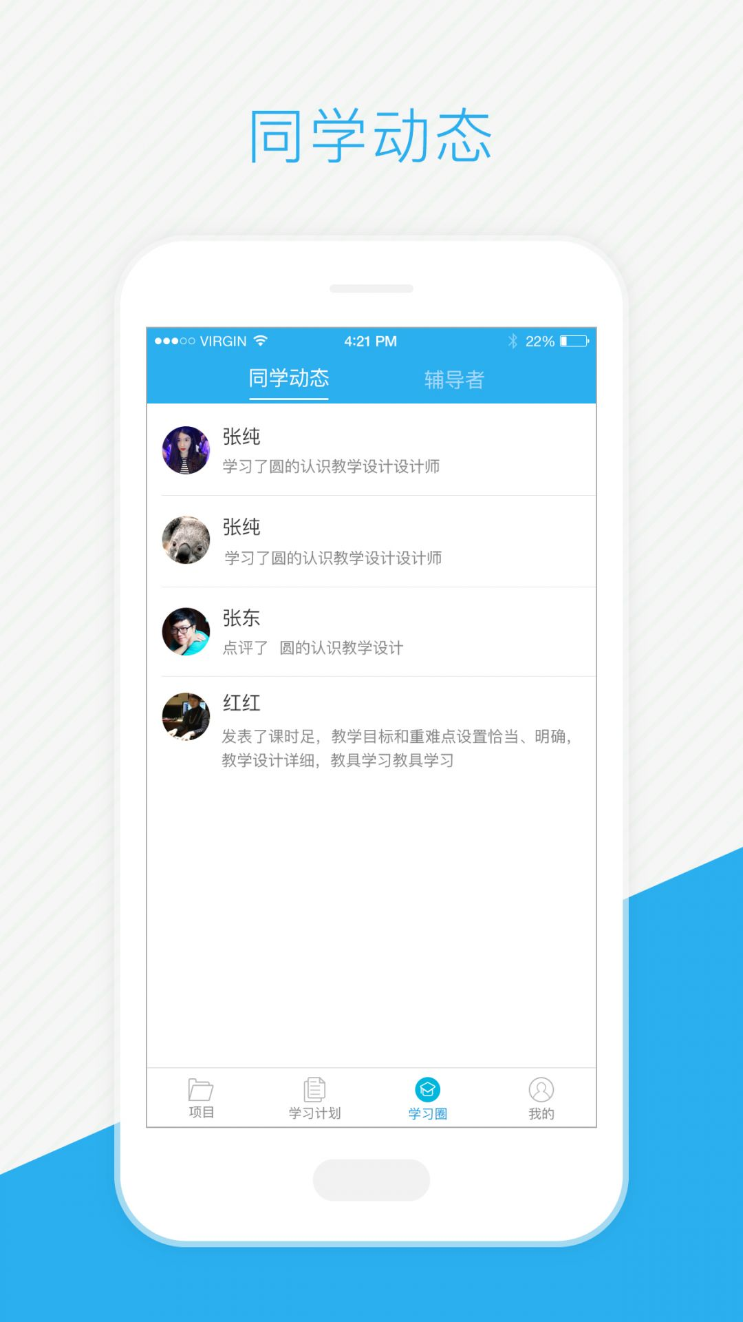 师学通app