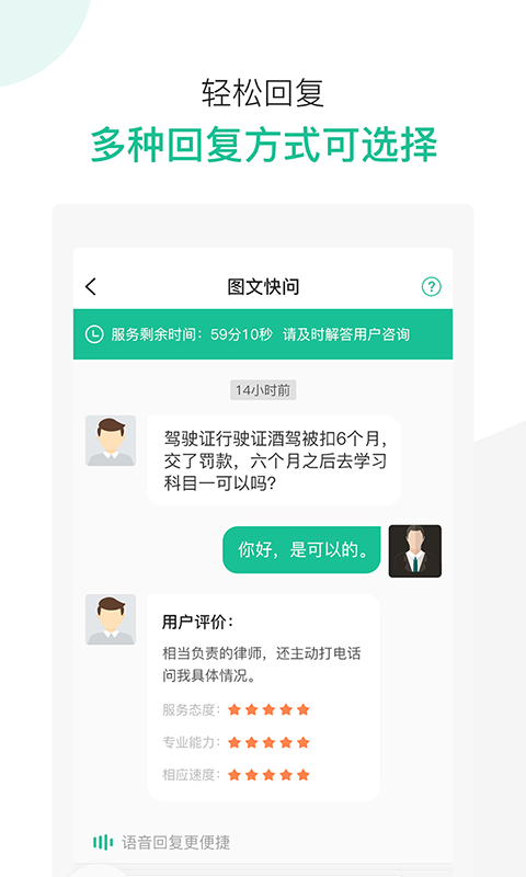 律图律师端app