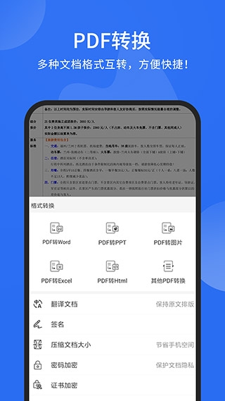 福昕高级PDF编辑器