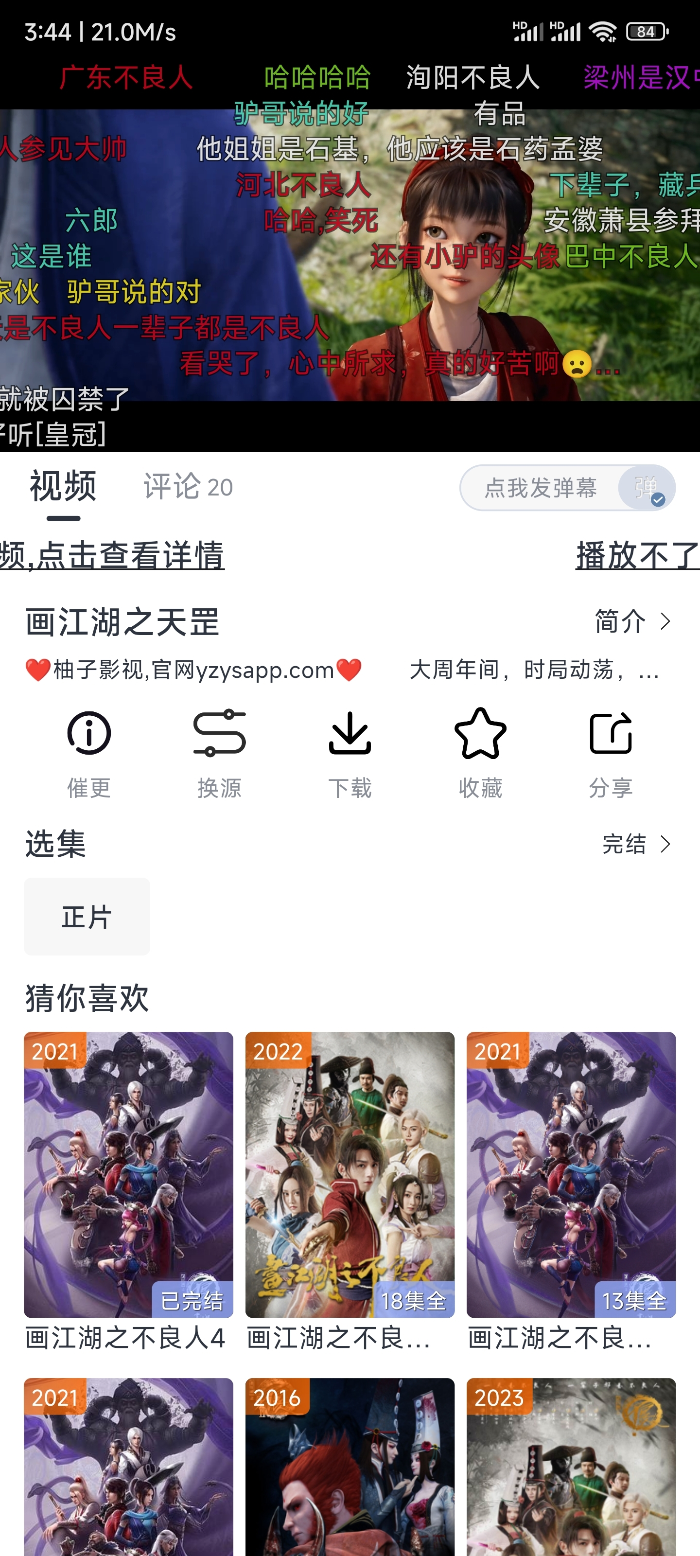 柚子影视app