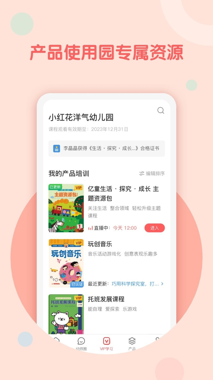 亿童幼师网校app