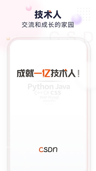 CSDN app官网版下载