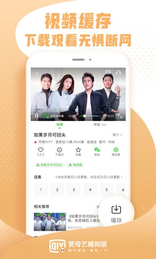 爱奇艺随刻版app下载