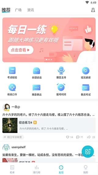 普通话测试app下载手机版