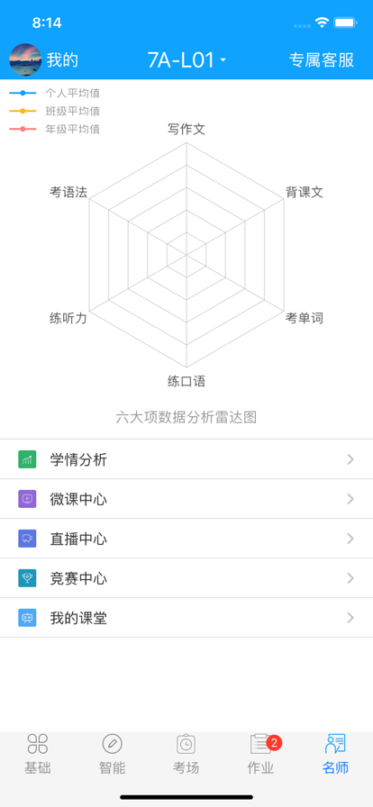 外语通初中版app下载