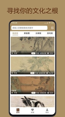 中华珍宝馆app官网下载