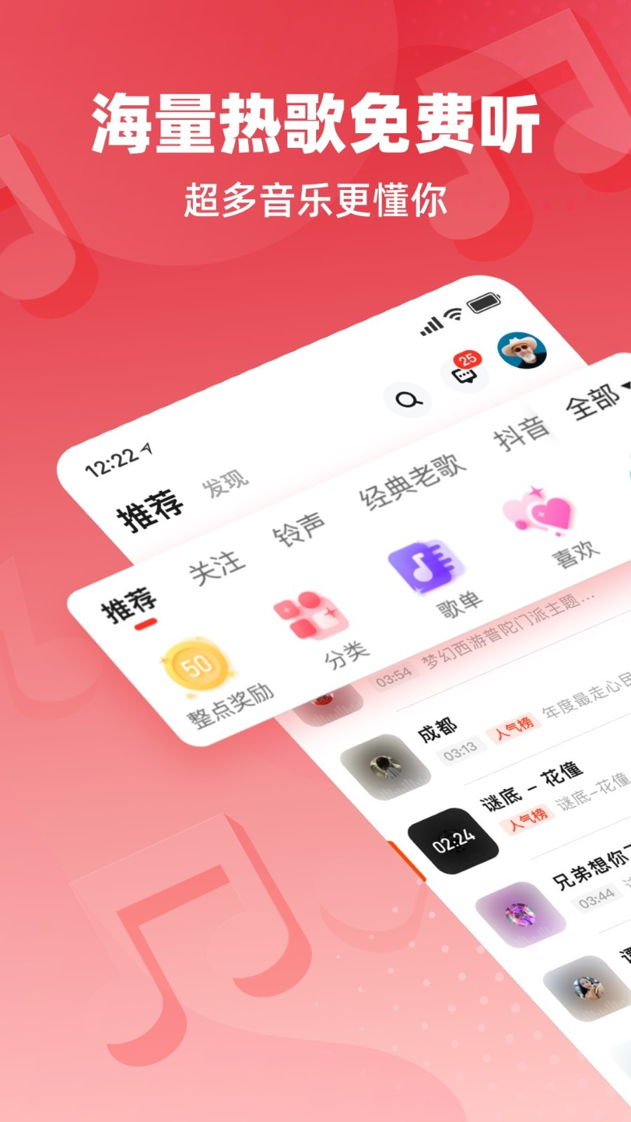 快音免费听歌app