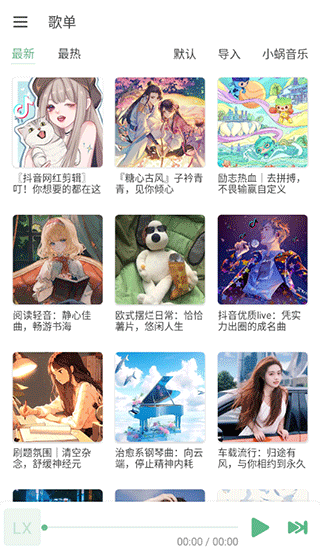 洛雪音乐app下载最新版本