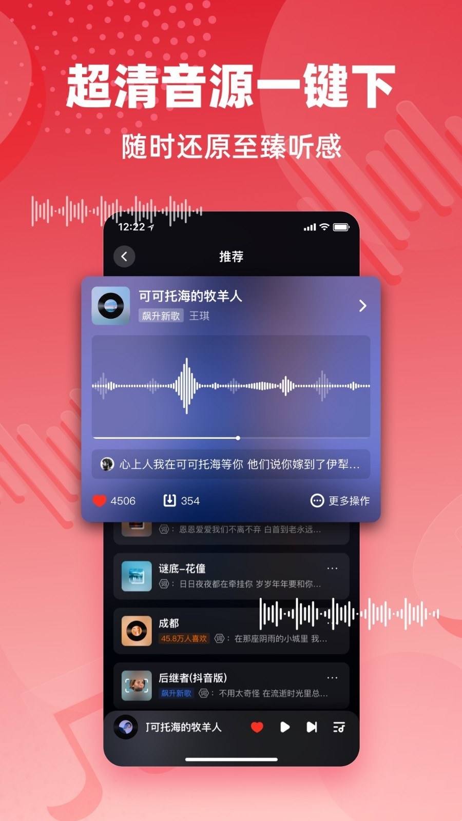 快音免费听歌app